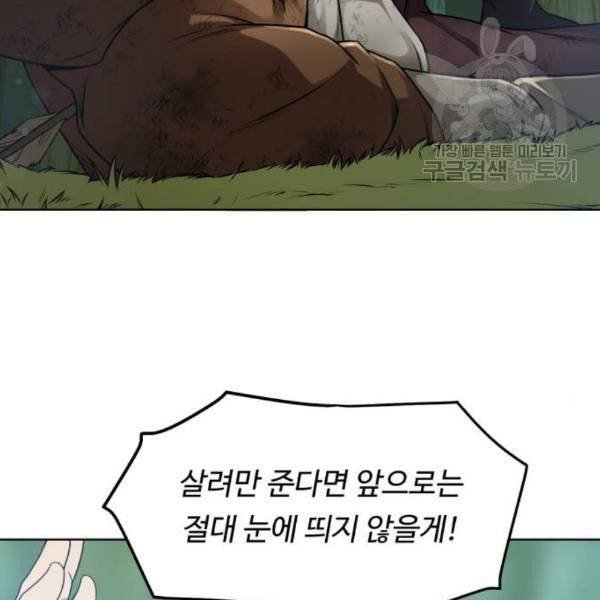 던전 씹어먹는 아티팩트 12화 76