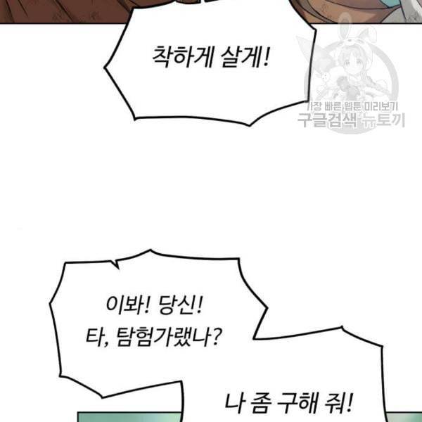 던전 씹어먹는 아티팩트 12화 78