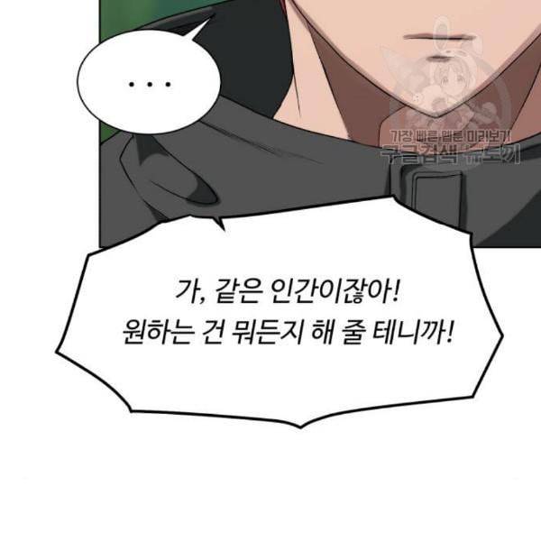 던전 씹어먹는 아티팩트 12화 80