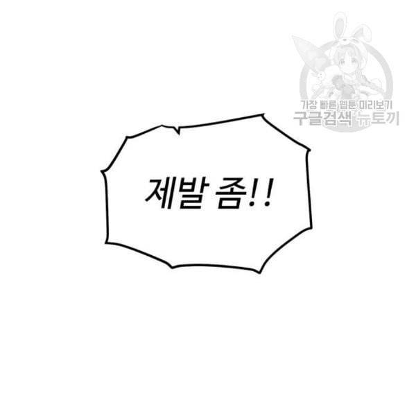 던전 씹어먹는 아티팩트 12화 81