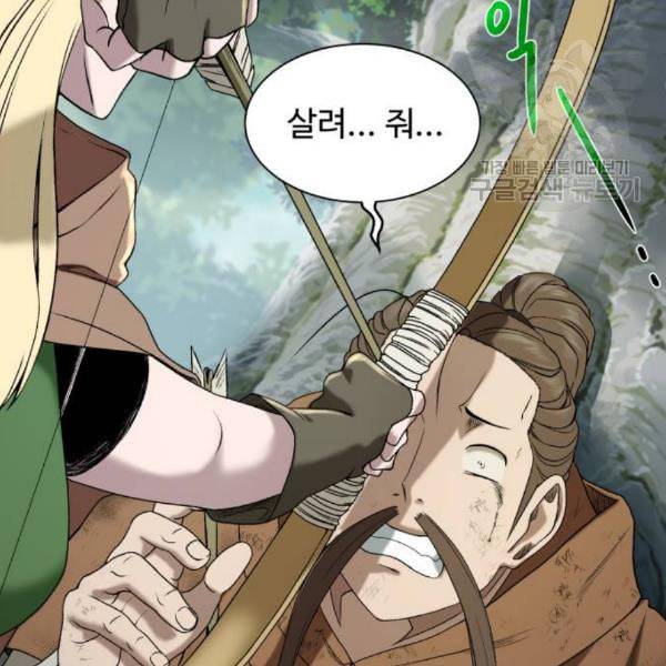 던전 씹어먹는 아티팩트 12화 83