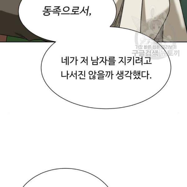 던전 씹어먹는 아티팩트 12화 92