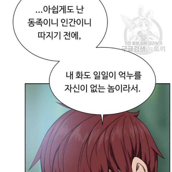 던전 씹어먹는 아티팩트 12화 93