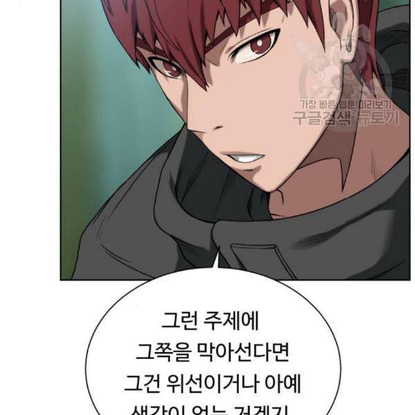 던전 씹어먹는 아티팩트 12화 94