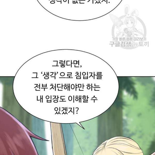 던전 씹어먹는 아티팩트 12화 95