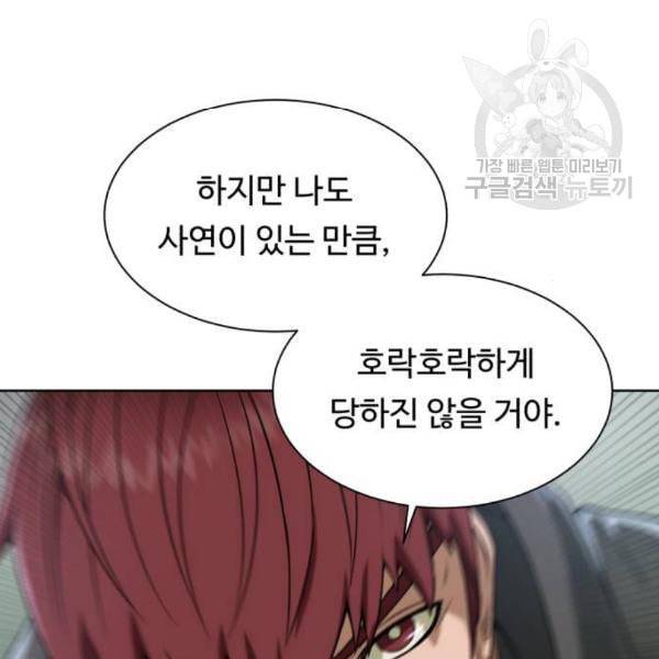 던전 씹어먹는 아티팩트 12화 99