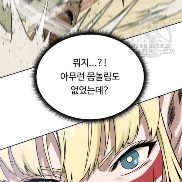 던전 씹어먹는 아티팩트 12화 107