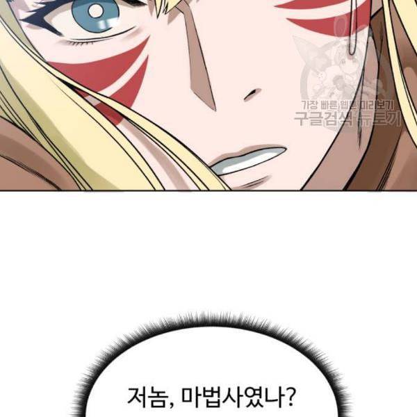 던전 씹어먹는 아티팩트 12화 108