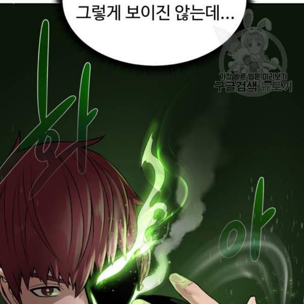 던전 씹어먹는 아티팩트 12화 109