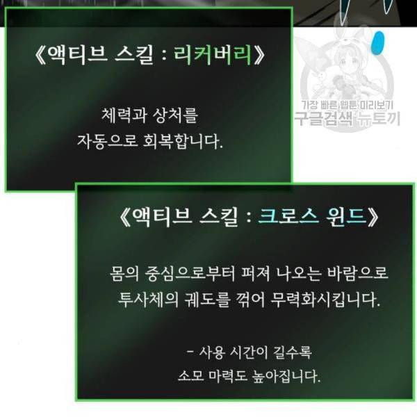 던전 씹어먹는 아티팩트 12화 111