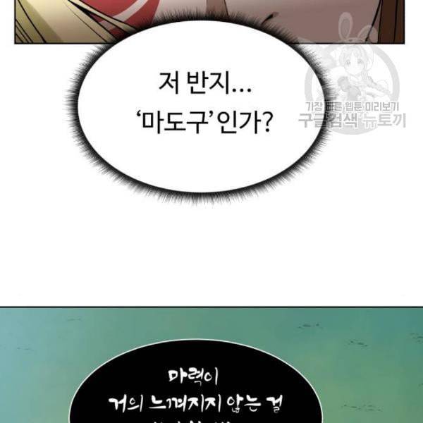 던전 씹어먹는 아티팩트 12화 113