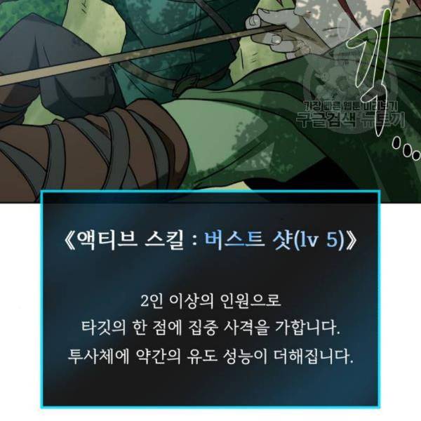 던전 씹어먹는 아티팩트 12화 120