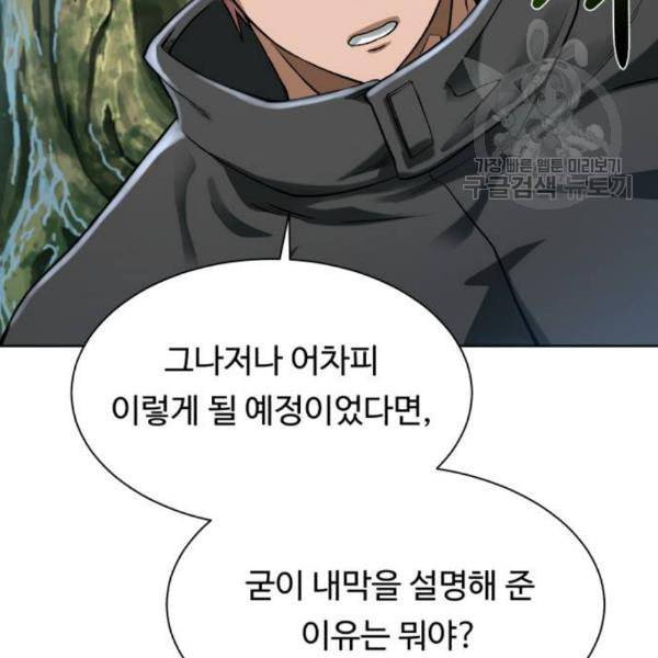 던전 씹어먹는 아티팩트 12화 128