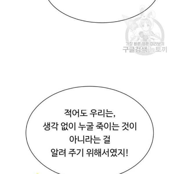 던전 씹어먹는 아티팩트 12화 129