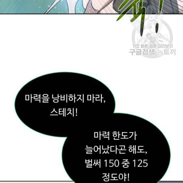 던전 씹어먹는 아티팩트 12화 131