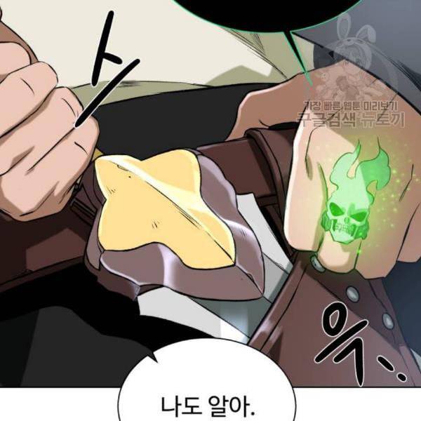 던전 씹어먹는 아티팩트 12화 132