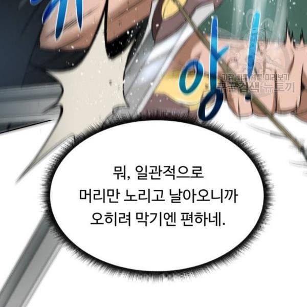 던전 씹어먹는 아티팩트 12화 135