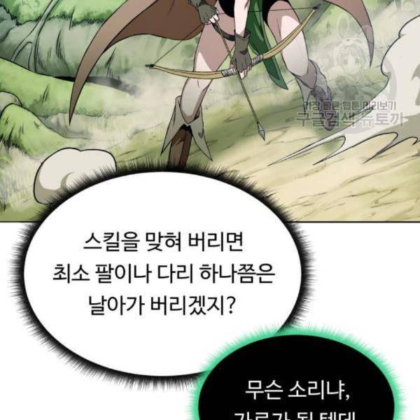 던전 씹어먹는 아티팩트 12화 137