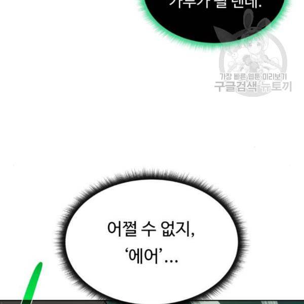 던전 씹어먹는 아티팩트 12화 138