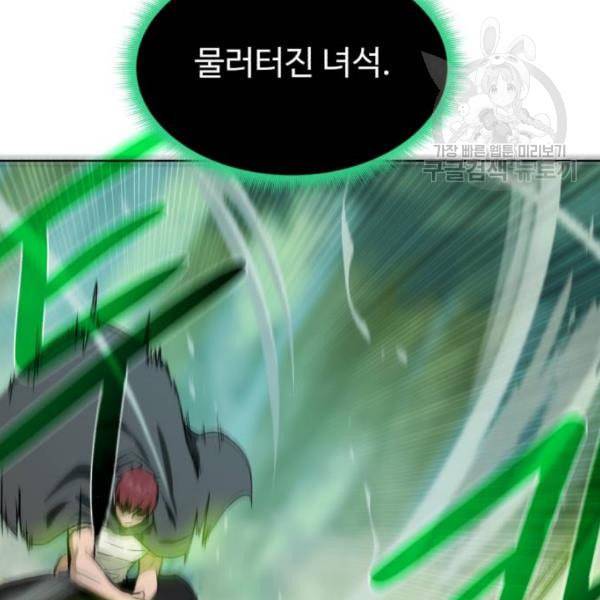던전 씹어먹는 아티팩트 12화 140