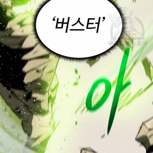 던전 씹어먹는 아티팩트 12화 142