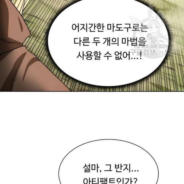 던전 씹어먹는 아티팩트 12화 155