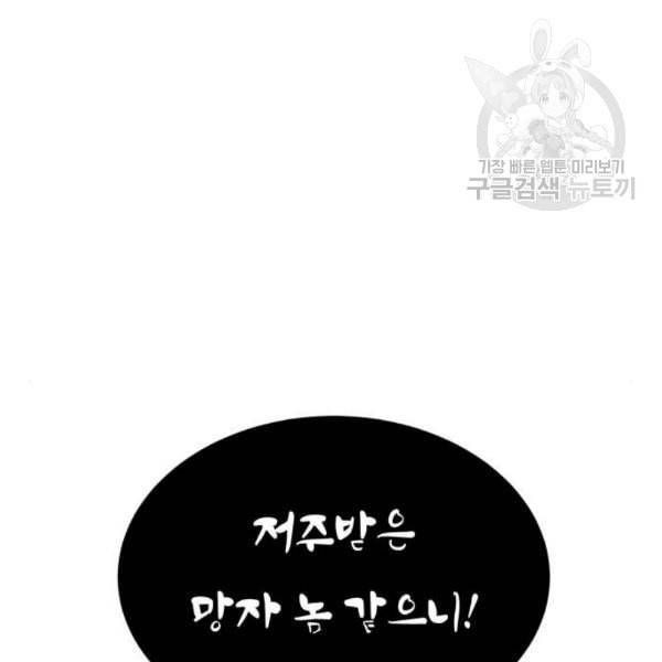던전 씹어먹는 아티팩트 12화 160
