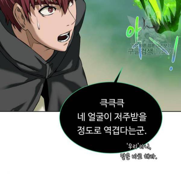 던전 씹어먹는 아티팩트 12화 169