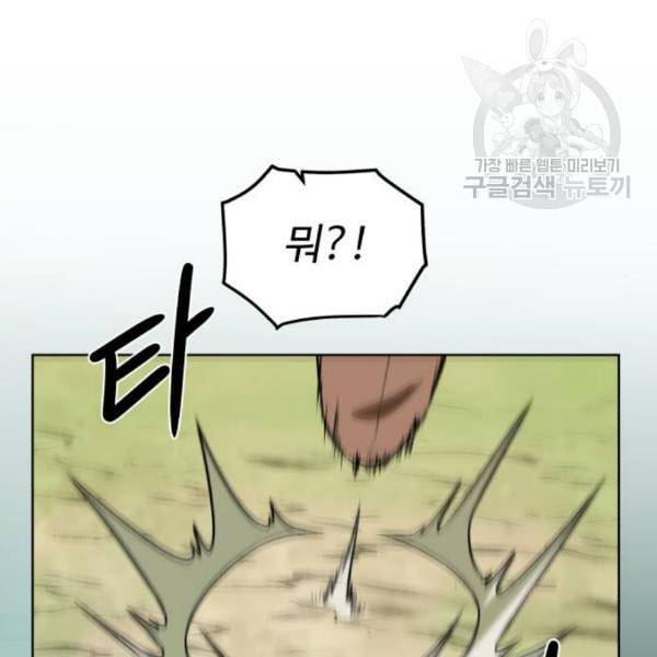던전 씹어먹는 아티팩트 12화 170