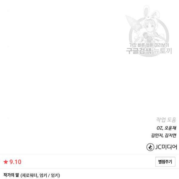 던전 씹어먹는 아티팩트 12화 179