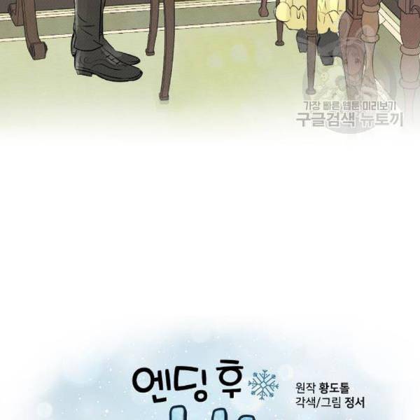 엔딩 후 서브남을 주웠다 8화 2