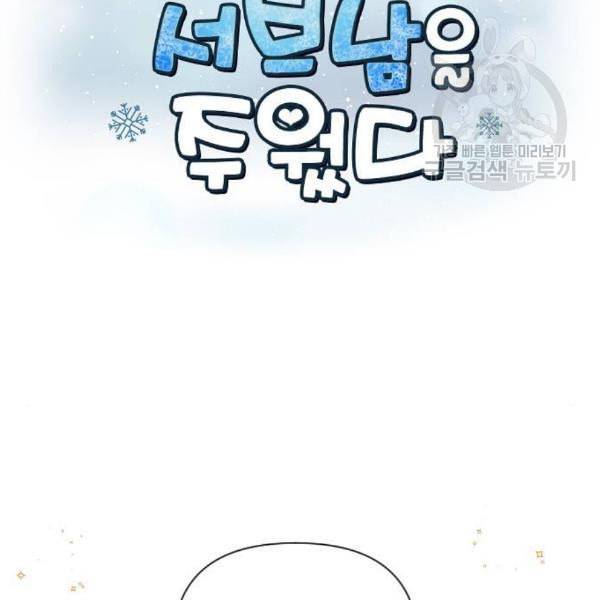 엔딩 후 서브남을 주웠다 8화 3