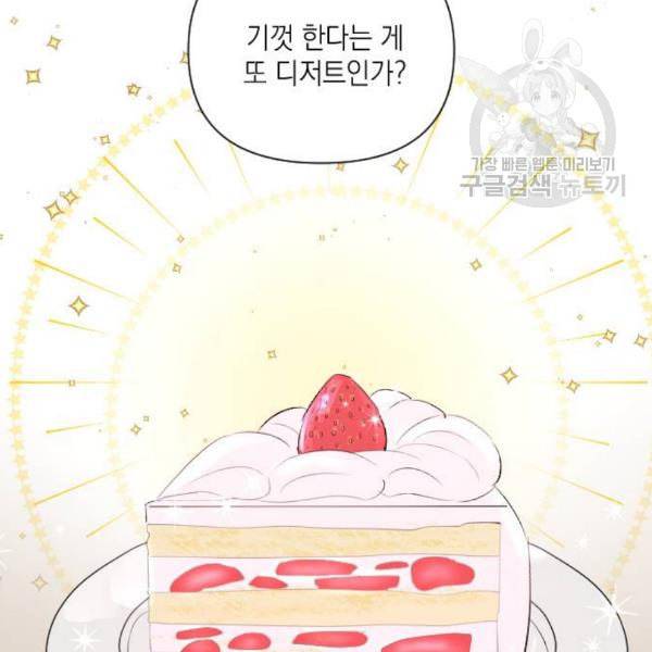 엔딩 후 서브남을 주웠다 8화 4