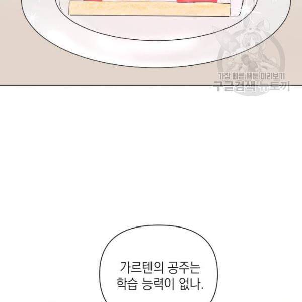 엔딩 후 서브남을 주웠다 8화 5