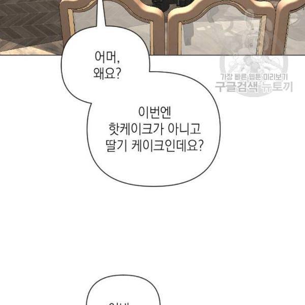 엔딩 후 서브남을 주웠다 8화 7