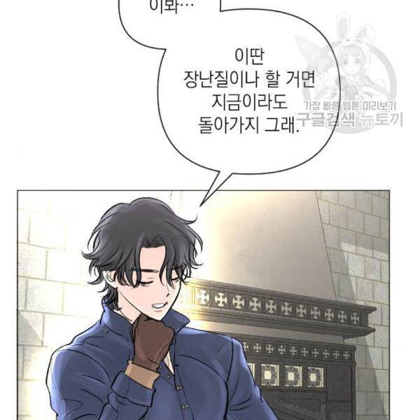 엔딩 후 서브남을 주웠다 8화 8