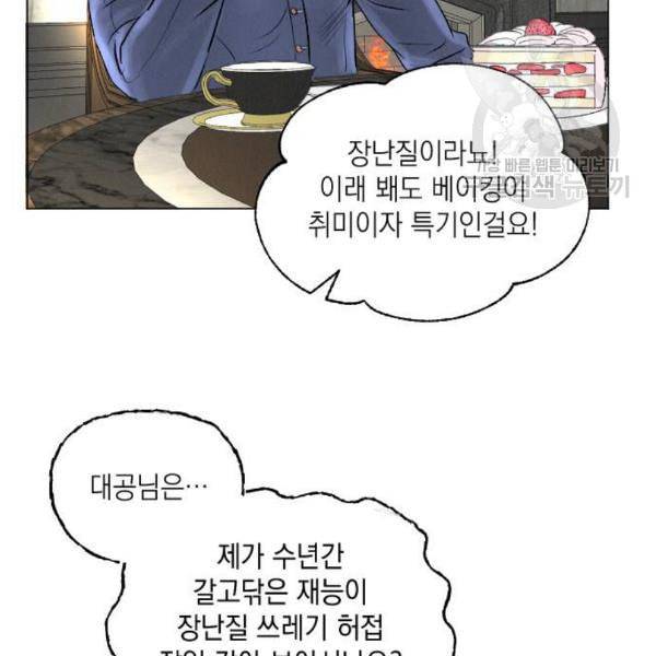 엔딩 후 서브남을 주웠다 8화 9