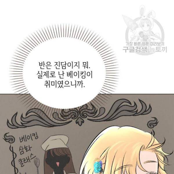 엔딩 후 서브남을 주웠다 8화 11