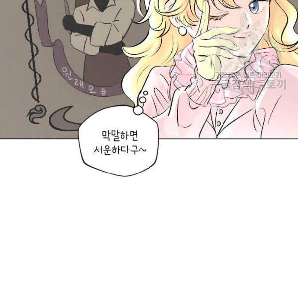 엔딩 후 서브남을 주웠다 8화 12