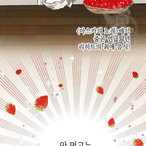 엔딩 후 서브남을 주웠다 8화 14