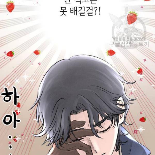 엔딩 후 서브남을 주웠다 8화 15