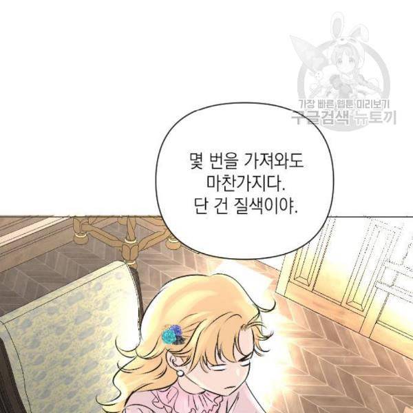 엔딩 후 서브남을 주웠다 8화 17