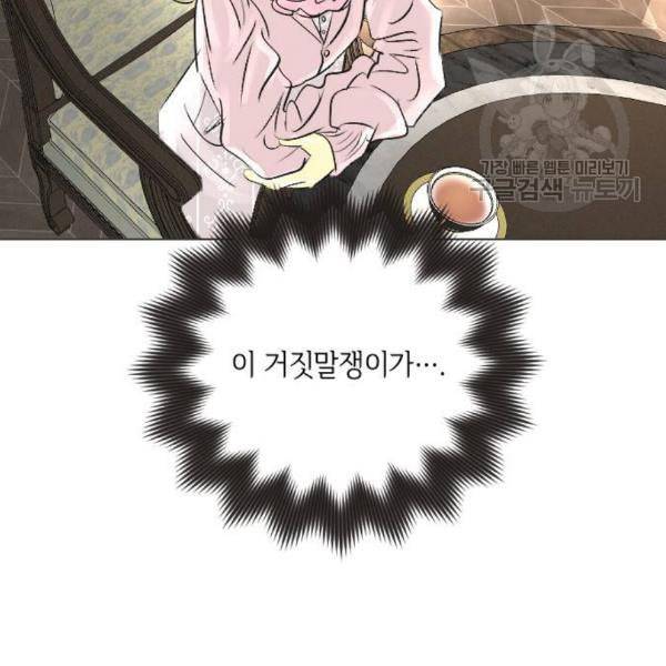 엔딩 후 서브남을 주웠다 8화 18