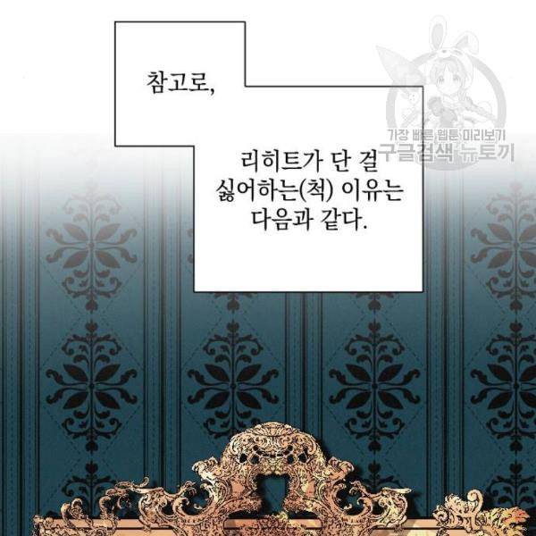 엔딩 후 서브남을 주웠다 8화 19