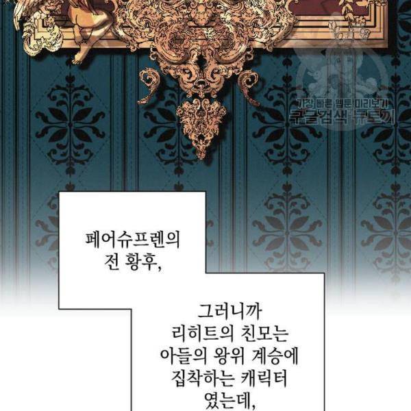 엔딩 후 서브남을 주웠다 8화 21