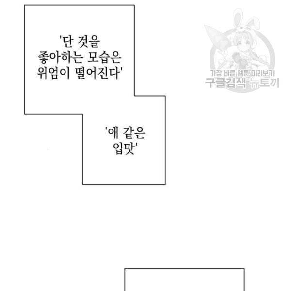 엔딩 후 서브남을 주웠다 8화 23