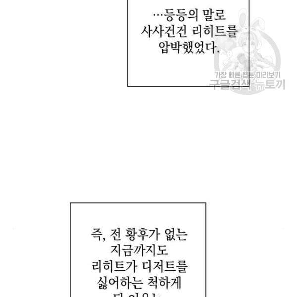 엔딩 후 서브남을 주웠다 8화 24