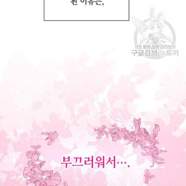 엔딩 후 서브남을 주웠다 8화 25