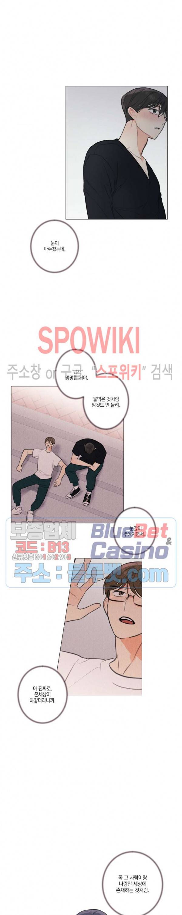 하드코어 바닐라 21화 3