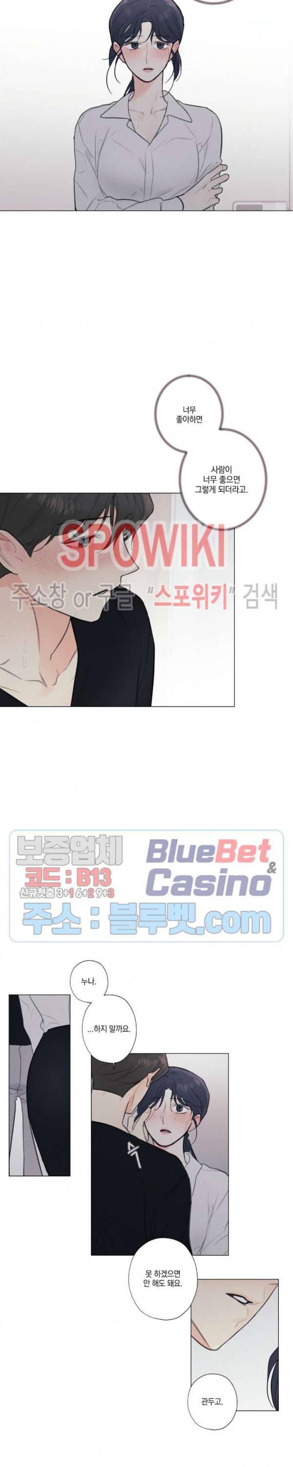 하드코어 바닐라 21화 4